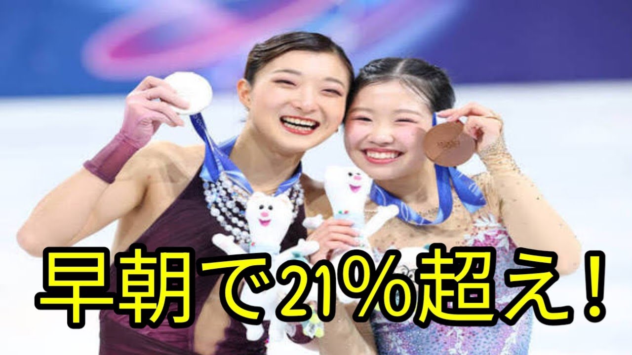 朝から涙…五輪女子フリー視聴率21.7％！坂本花織銀メダル＆中井亜美銅メダルの奇跡の舞台