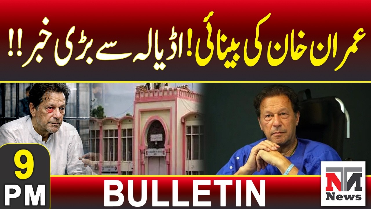 Imran Khan’s Right Eye Vision Drops – Shocking Report | 9 PM News Bulletin | 12 Feb 2026