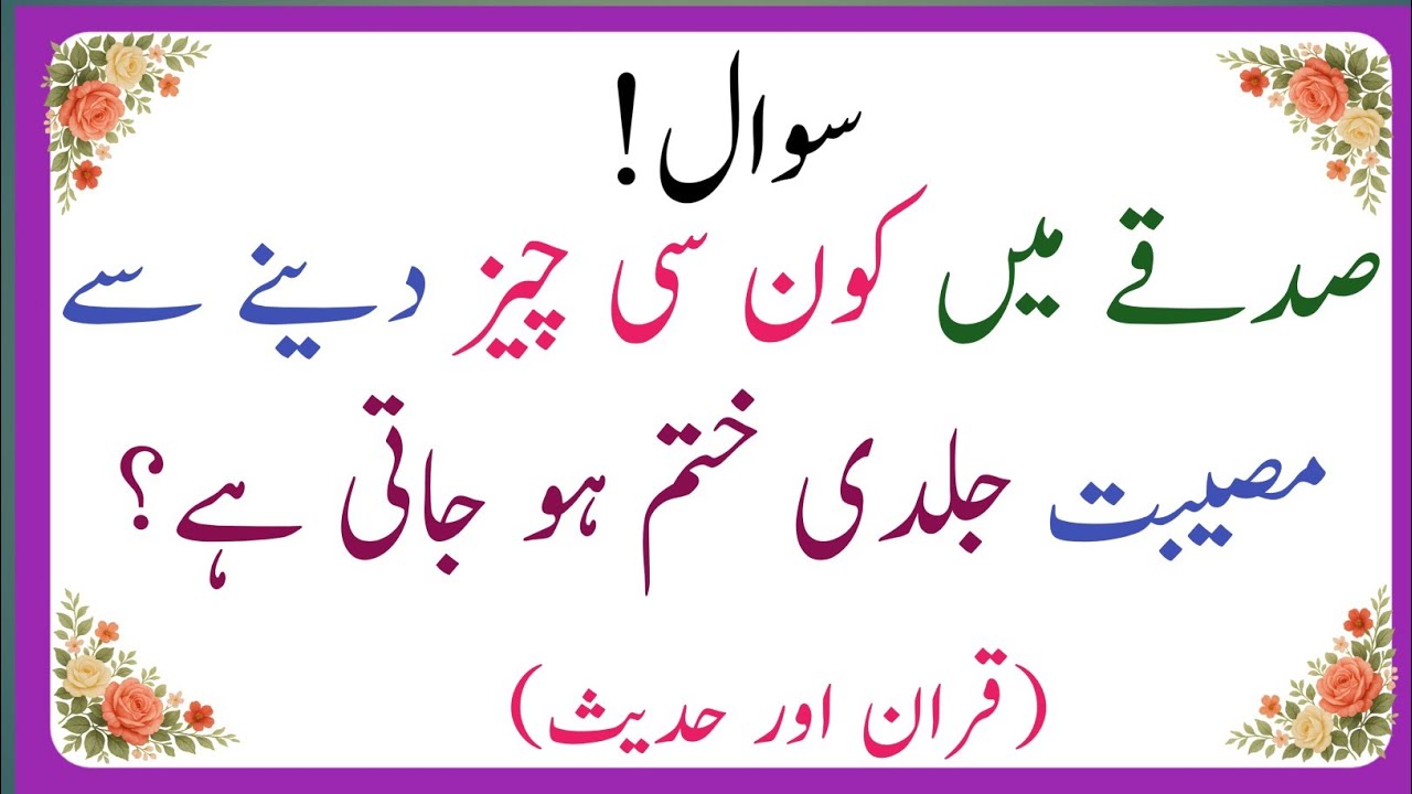 Islamic Sawal Jawab | Islamic Question Answer | Islamic Quiz | Kbj Kaun Banega Jannati Episode 44