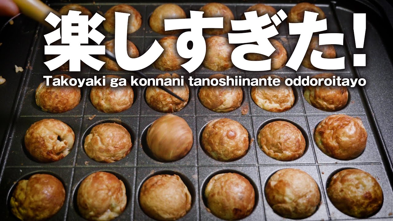 シングルファザーがホットプレート買ってたこ焼きやったらこんなに楽しかったなんて！象印やきやきEA-KJ30で家族で焼き肉とたこ焼き♪