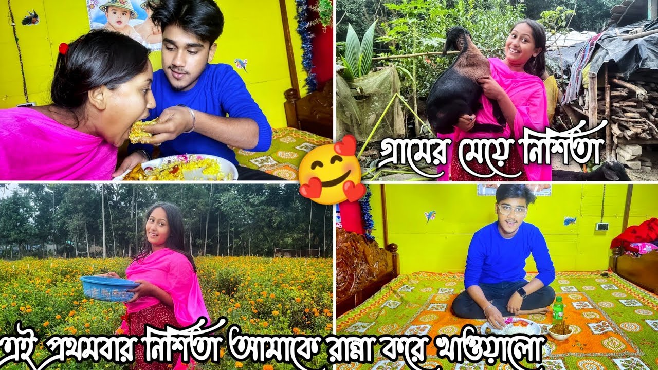 নিশিতার পরিচয় কি❤️নিশীতা আমাকে এত কিছু রান্না করে কেন খাওয়ালো😍খুশির খবর!