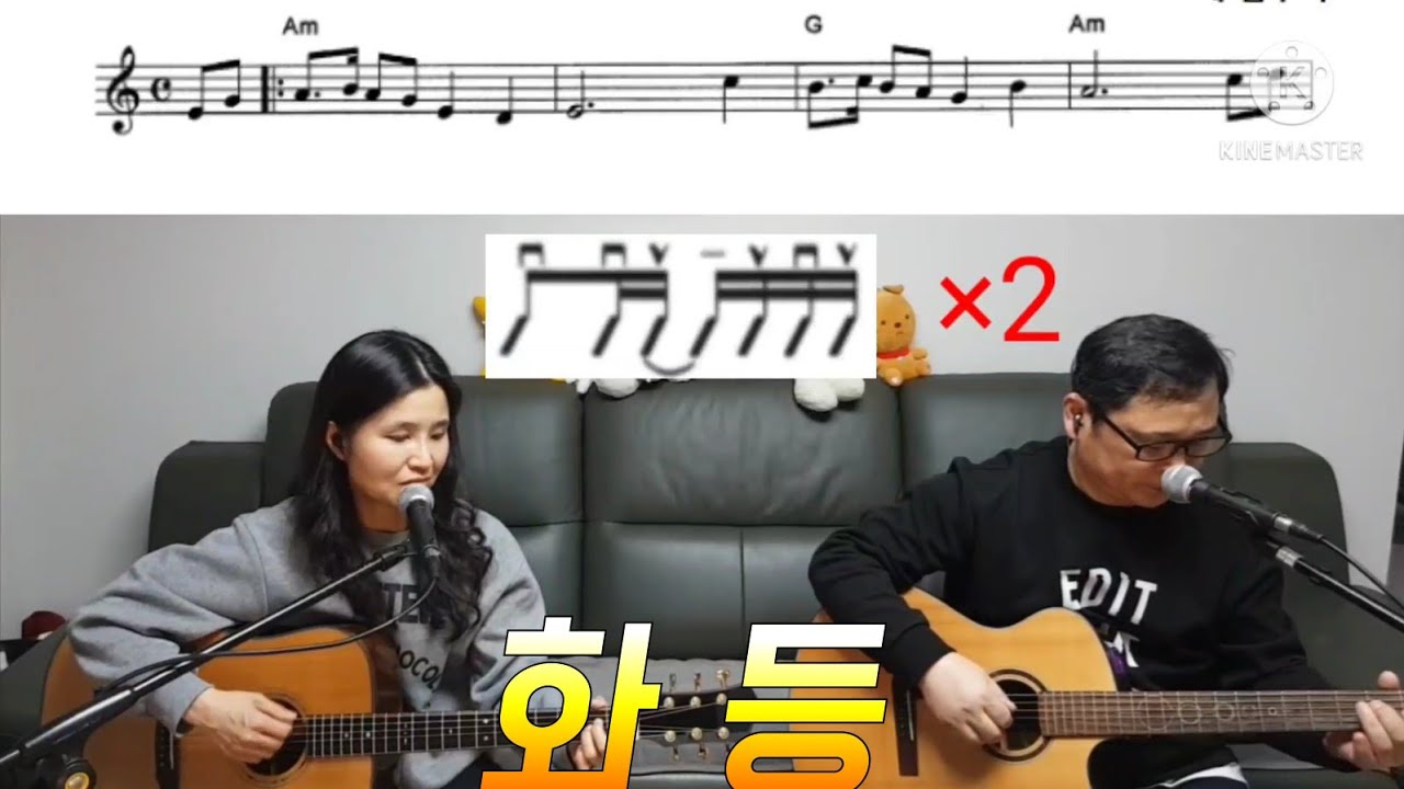 #통기타 #김수희 화등 악보 보고 같이하기