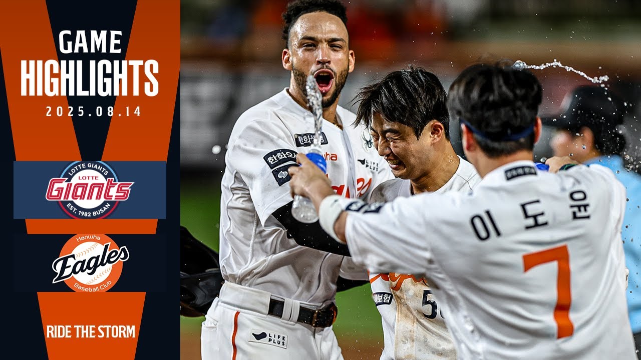 [정규시즌 H/L] 롯데 VS 한화 (08.14)┃시리즈 스윕