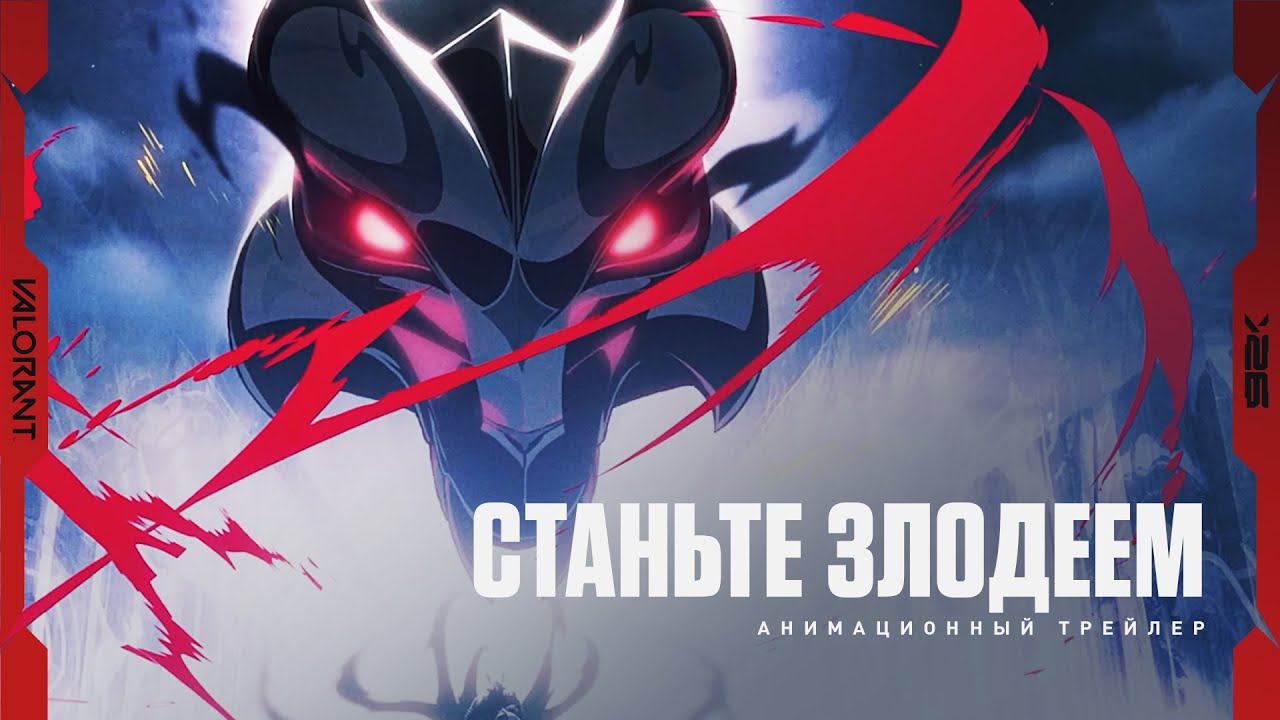 СТАНЬТЕ ЗЛОДЕЕМ // Трейлер обликов 