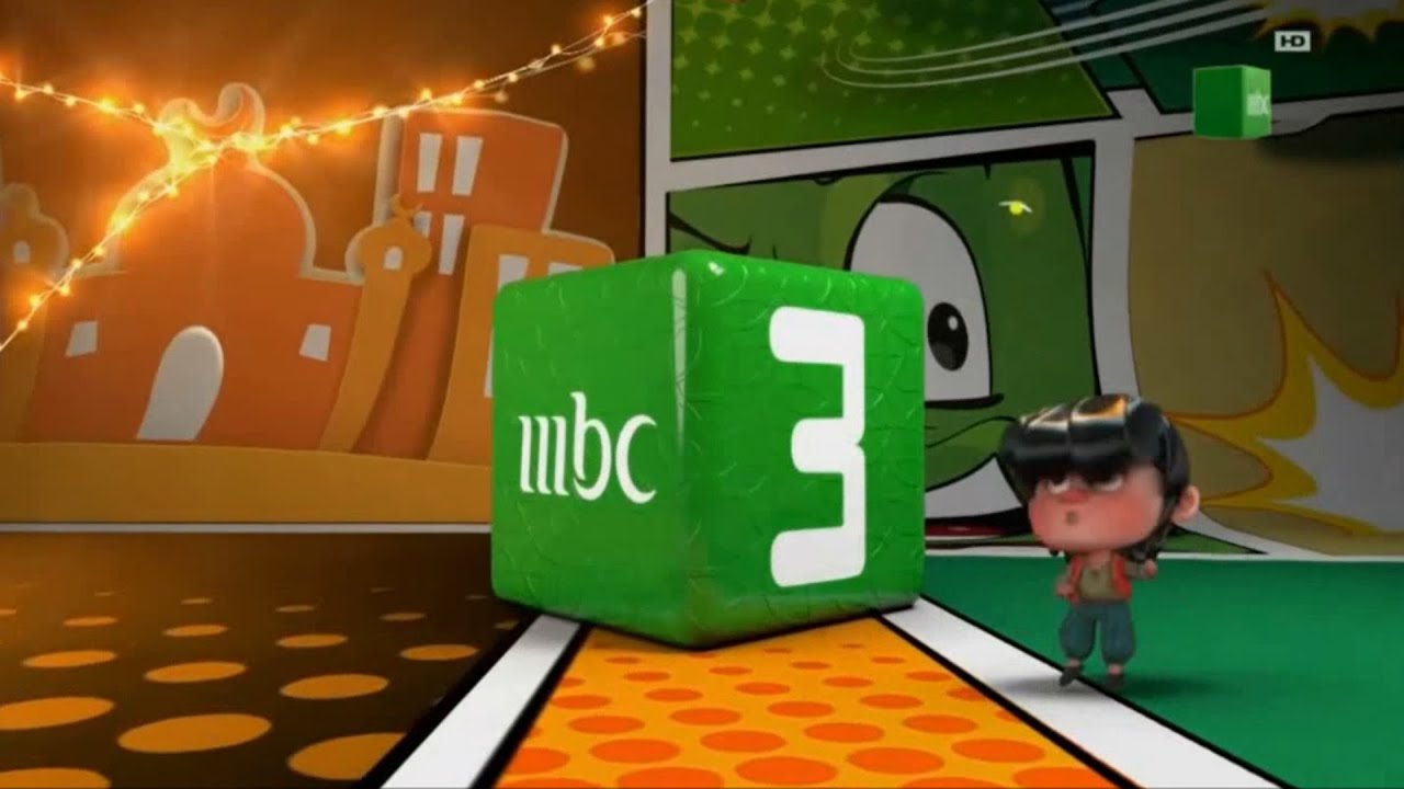 MBC3 استمرارية - تسالي رمضان - رمضان يجمعنا - 2021