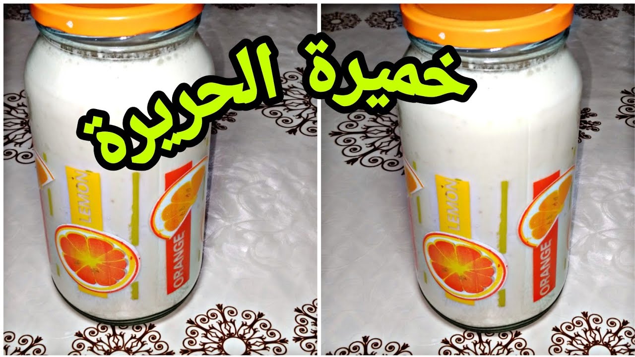 طريقة تحضير الخميرة تع الدار هي سر بنة الحريرة الوهرانية //تحضيرات رمضان