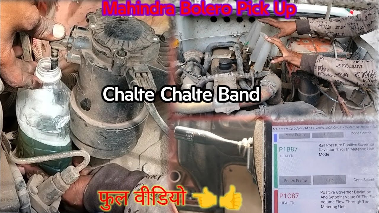 Mahindra Bolero Pick Up Extra Strong  Dtc P1B87 # P1C87 Chalte chalte Band Engine Light On Work 👍👍