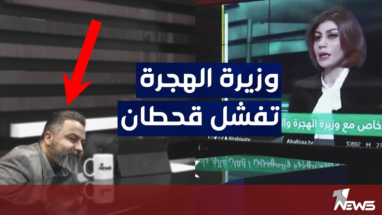 وزيرة الهجرة ايفان فائق: الكاظمي هددني.. وهي كانت تمدحه بكل اجتماع | بمختلف الاراء مع قحطان عدنان