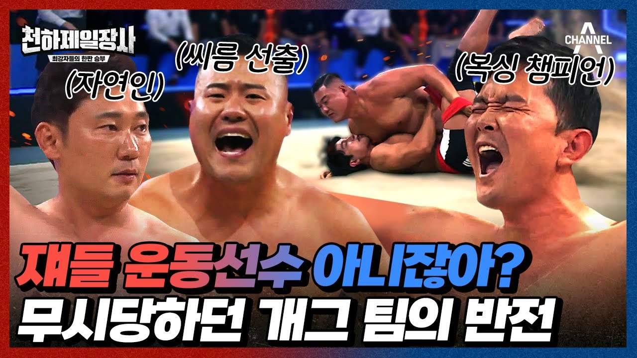 무시당하던 개그 팀이 준결승까지 갈 수 있었던 이유🔥 