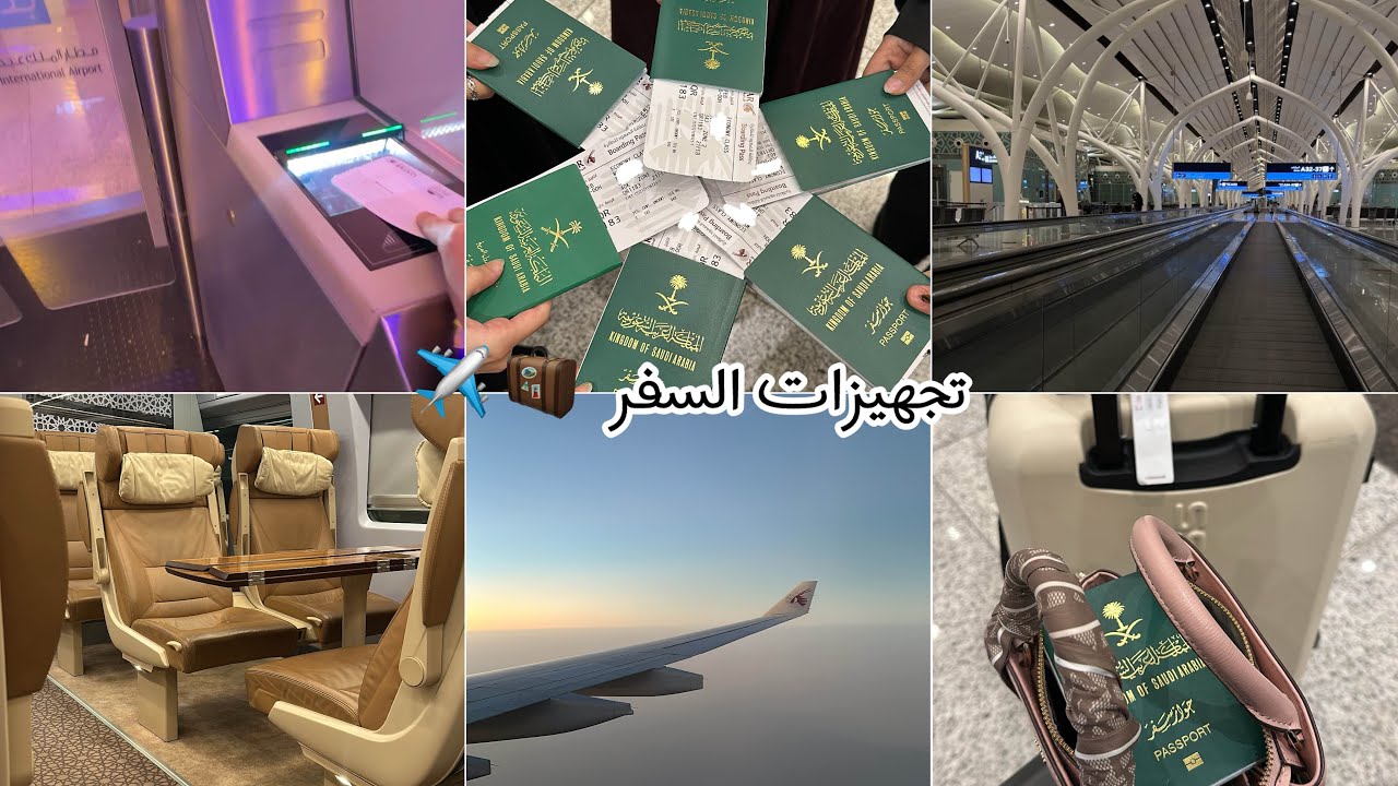 تجهيزات السفر 🧳✈️🤍