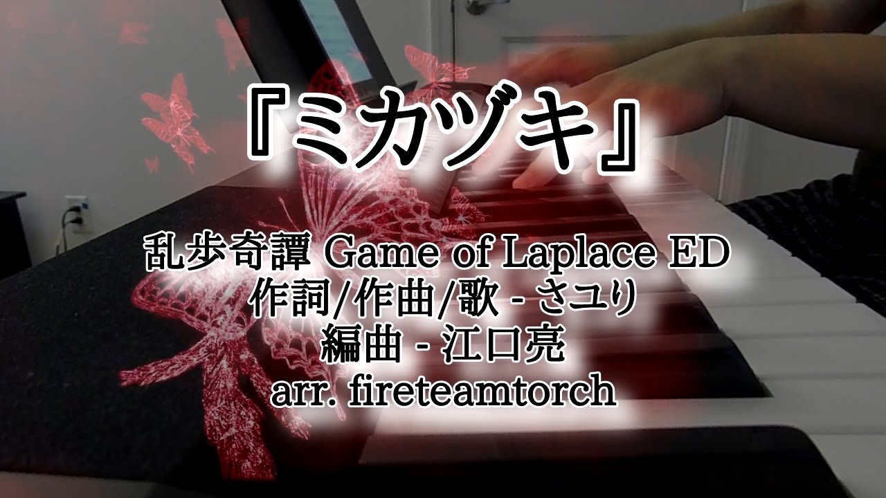 Ranpo Kitan: Game of Laplace ED: Piano Cover - 