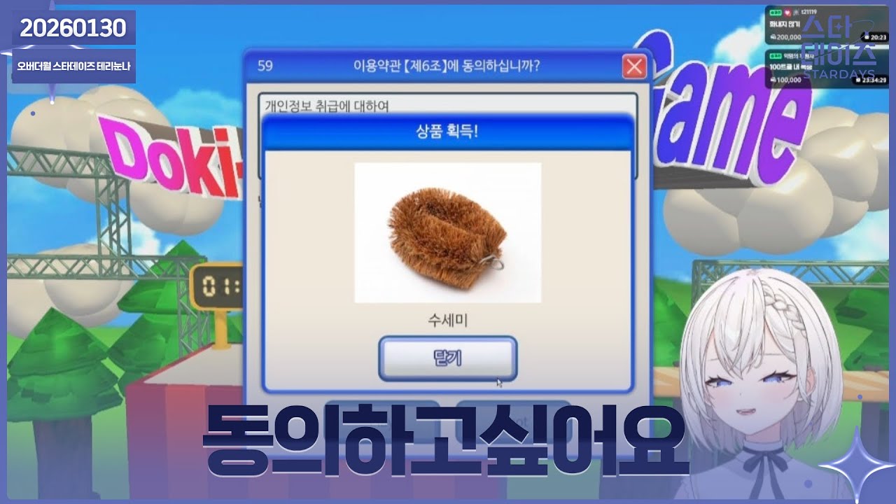 ✝️ 260130 이용약관에 동의하는 게임
