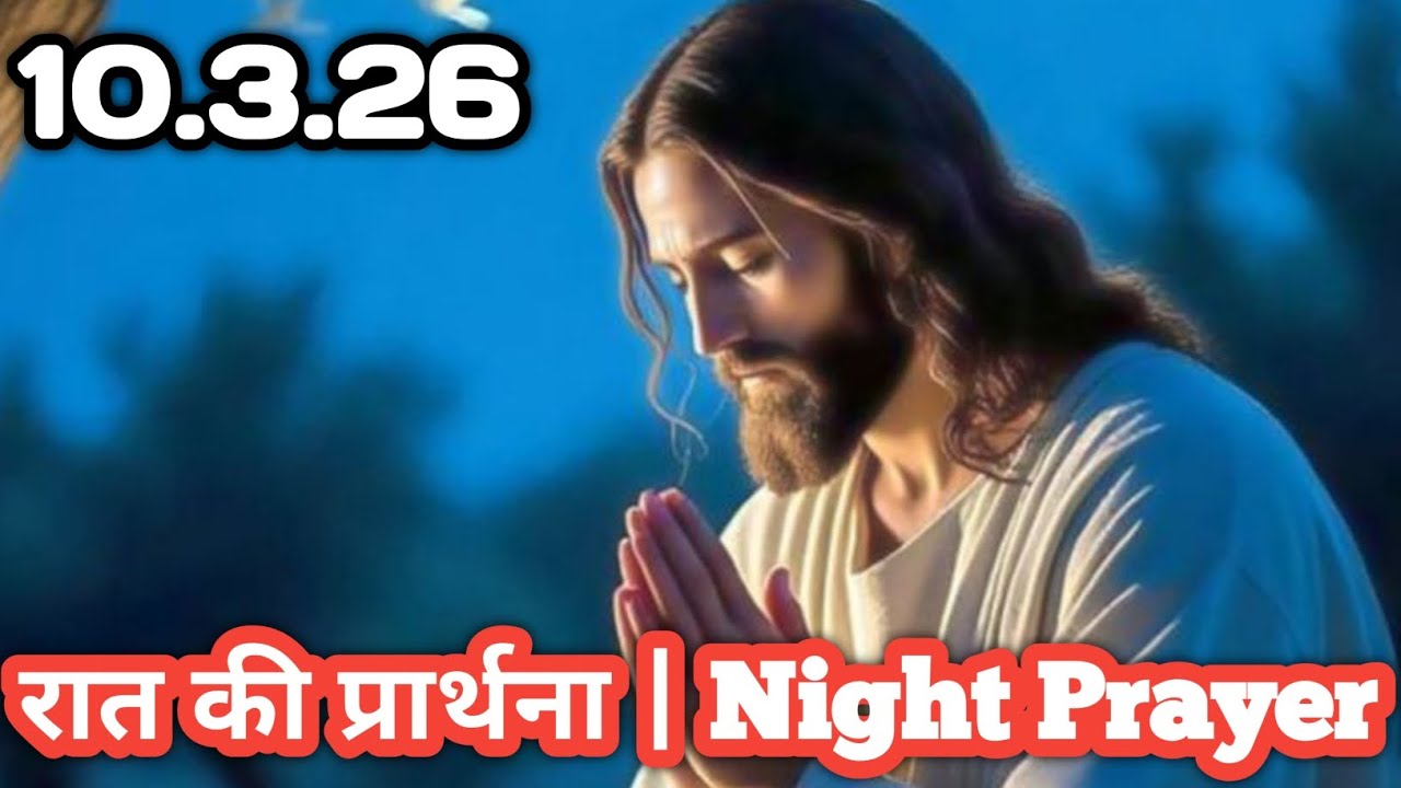 Night prayer 🙏 रात की प्रार्थना ✝️||Youtube|| Monisha 