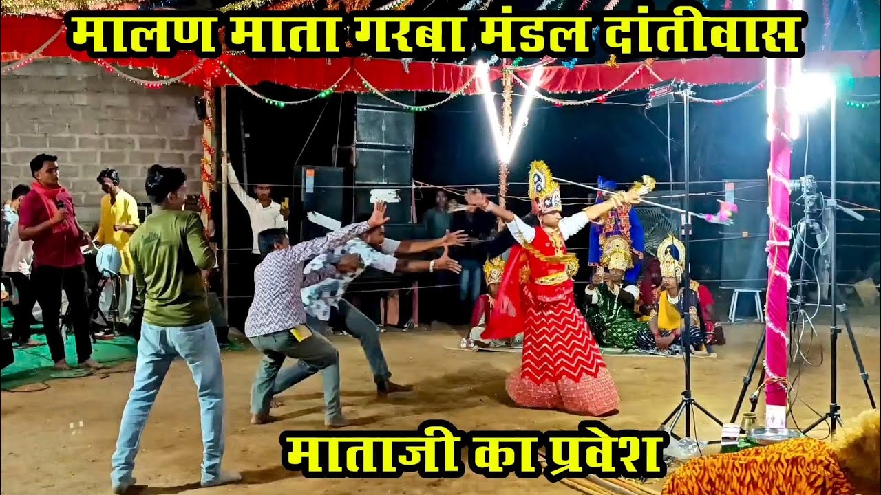 माताजी का प्रवेश 😱 || मालण माता गरबा मंडल दांतीवास || Dantiwas Garba Live 