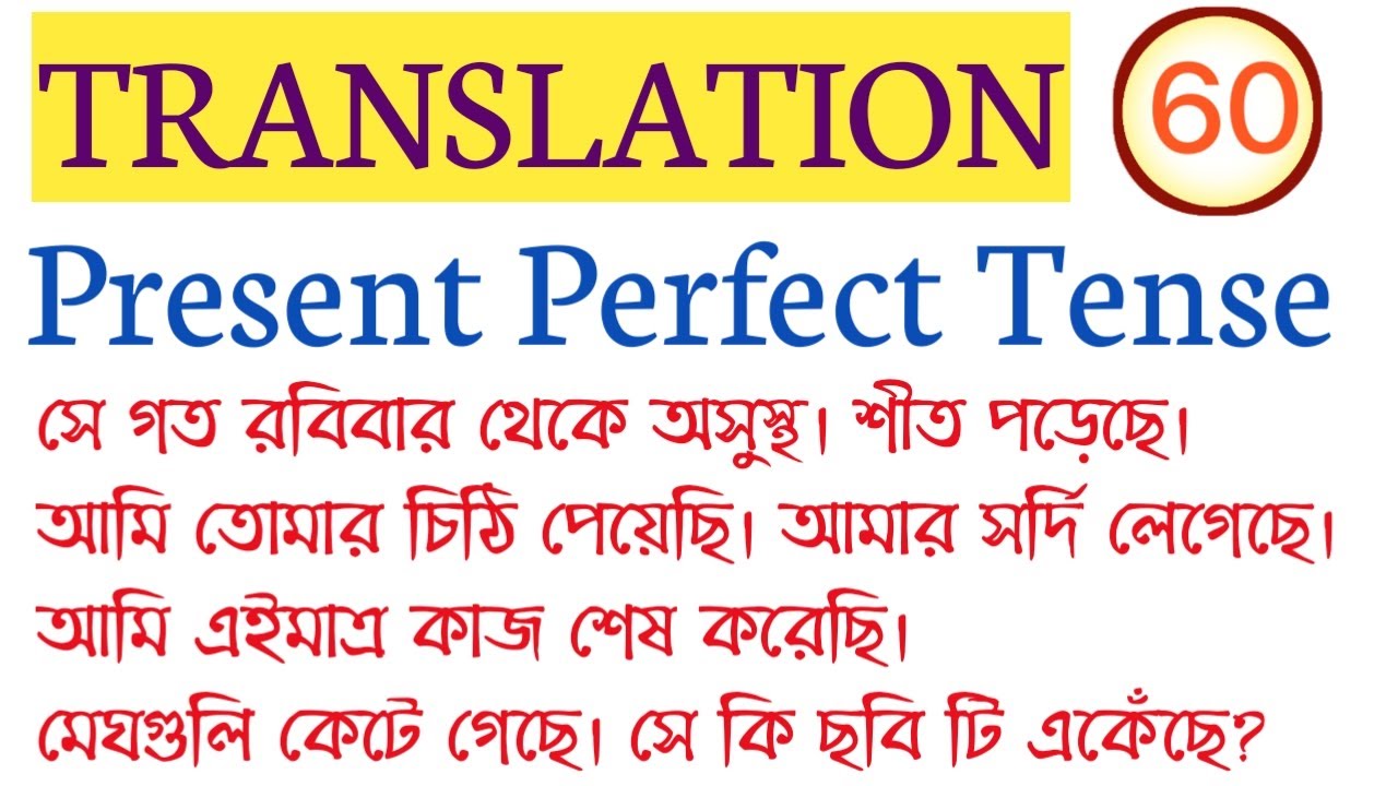 TRANSLATION FROM BENGALI TO ENGLISH/PRESENT PERFECT TENSE/ TRANSALTION FOR WBCS, PSC, WBPSI, ICDS