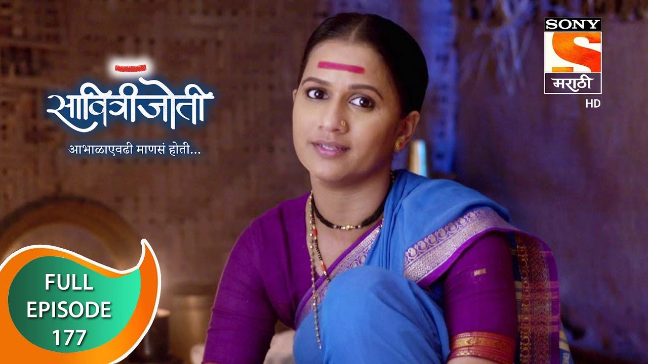 Savitrijoti - सावित्रीजोती - Ep 177 - Full Episode - 24th November, 2020