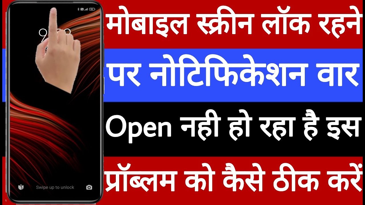 Mobile screen lock rahne par notification bar open nhi ho raha hai is problem ko kaise theek Karen