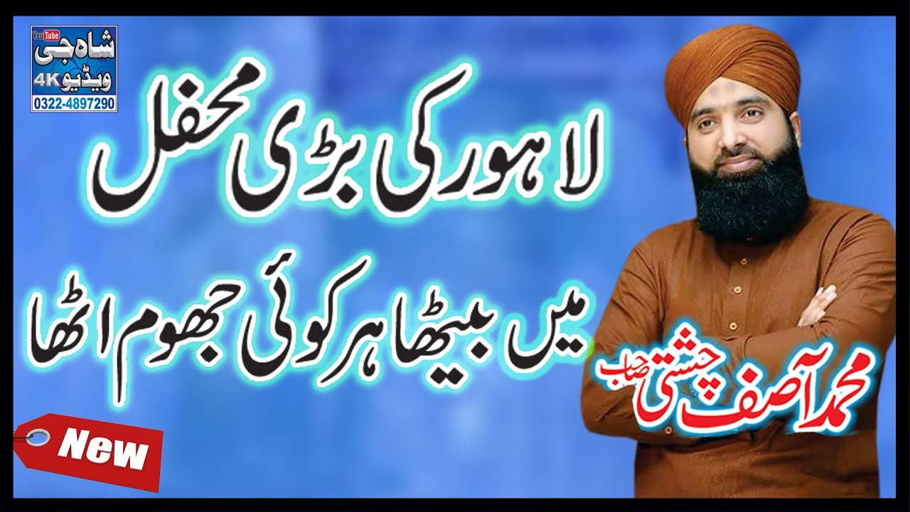 Pehla Roza Mubarak Kalam By Muhammad Asif Chishti & Khawar Hussain Qadri 2020