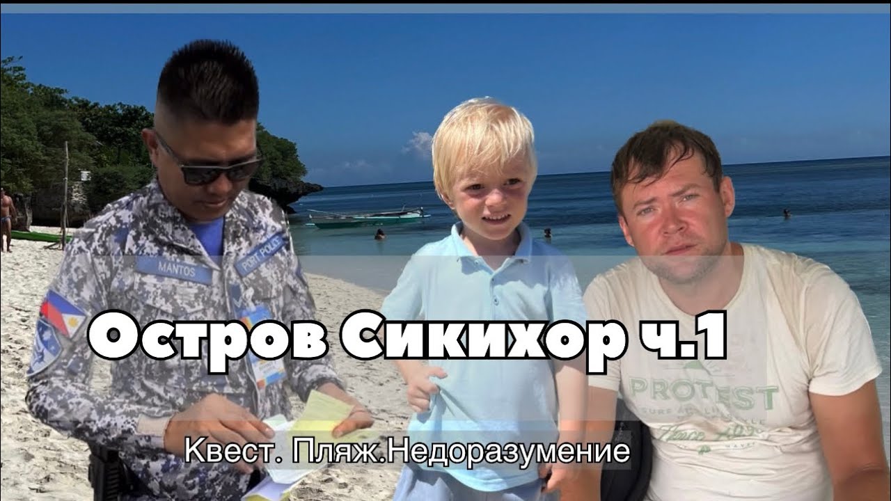 Поездка на остров Сикихор ч.1 // Квест с паромом // Обзор пляжей
