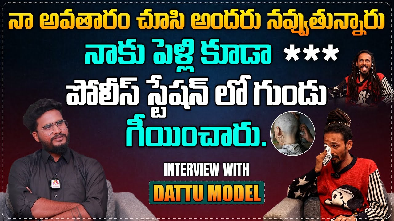 Chindam Dattu Model Exclusive Interview | Dattu Model About his Marriage | Telugu Interviews