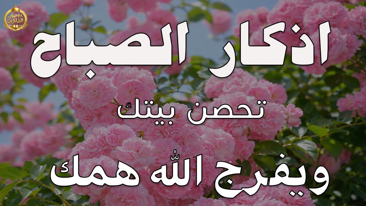 أذكار الصباح - راحة نفسية لا توصف بصوت القارئ علاء عقل | Morning Athkar - Dzkir Pagi by Alaa Aql