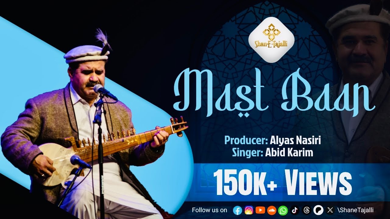 Mast Baan - Official Video || Recited by Abid Karim || Presented by 