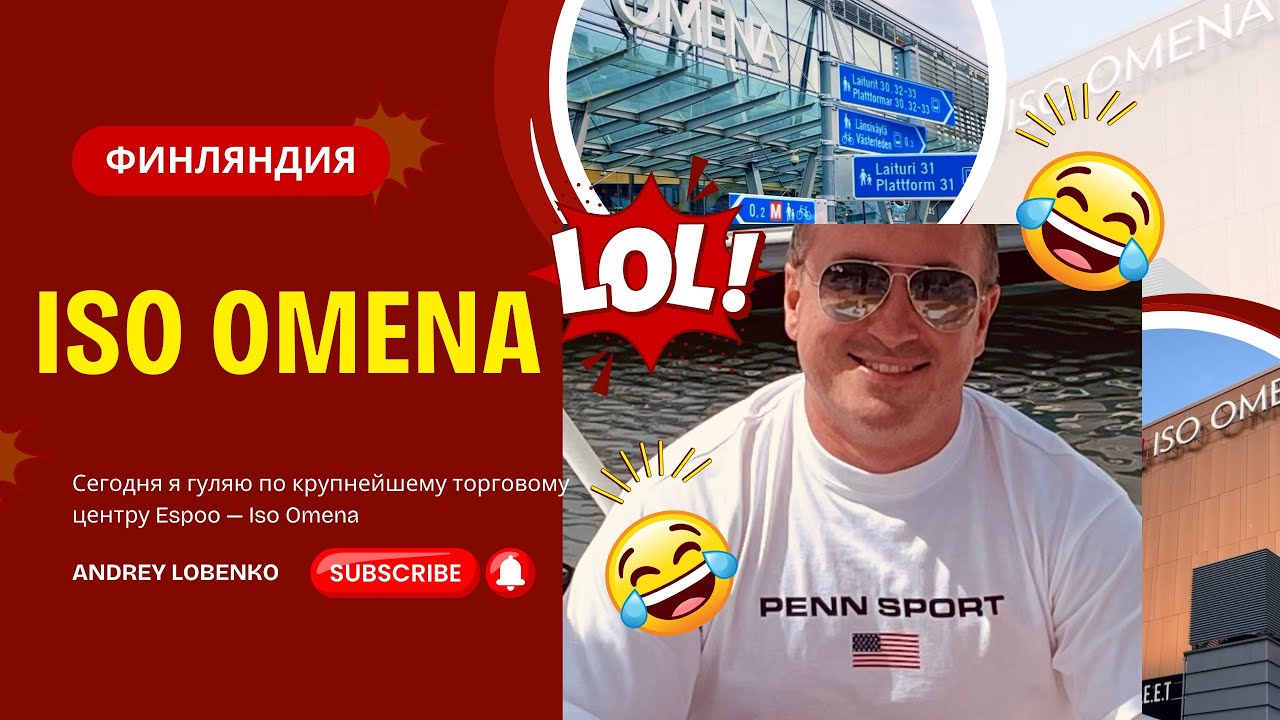 Iso Omena Espoo &mdash; обзор крупнейшего торгового центра Финляндии 2025 #IsoOmena #Espoo #Finland