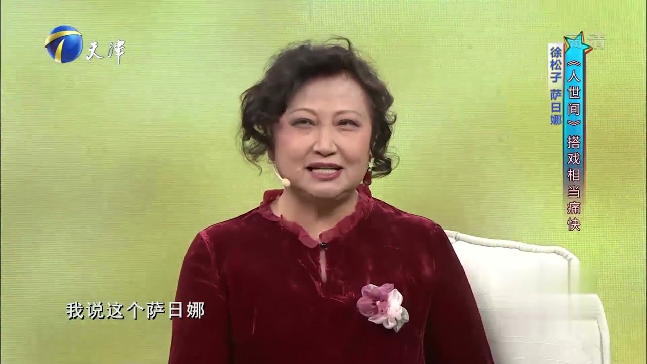 徐松子谈与萨日娜合作《人世间》：我们俩搭戏无障碍丨你看谁来了