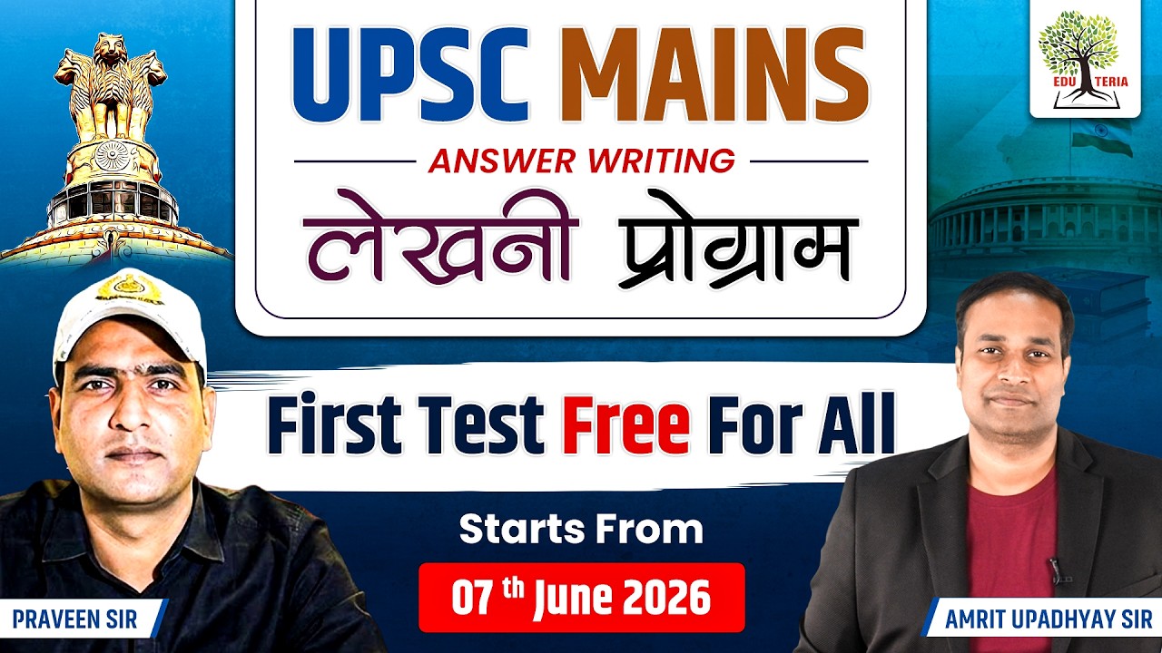 UPSC Mains Answer Writing 2026 | लेखनी प्रोग्राम ✍️| UPSC Mains 2026 | EDU TERIA