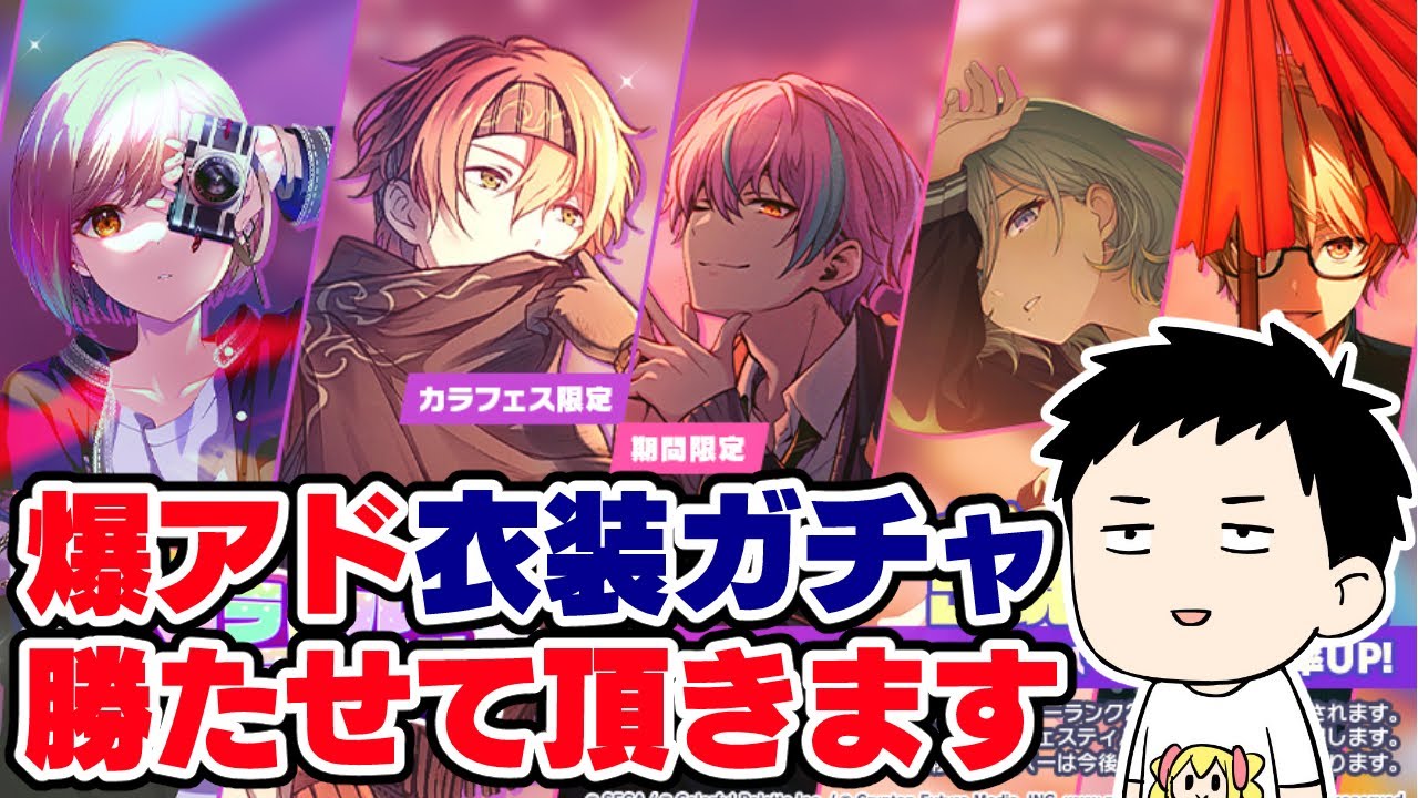 【プロセカ】カラフェスガチャの時間だ！！今度のテーマは百鬼夜行！ガチャの出は歓喜最高！とカラパレさん信じています【にじさんじ/社築】