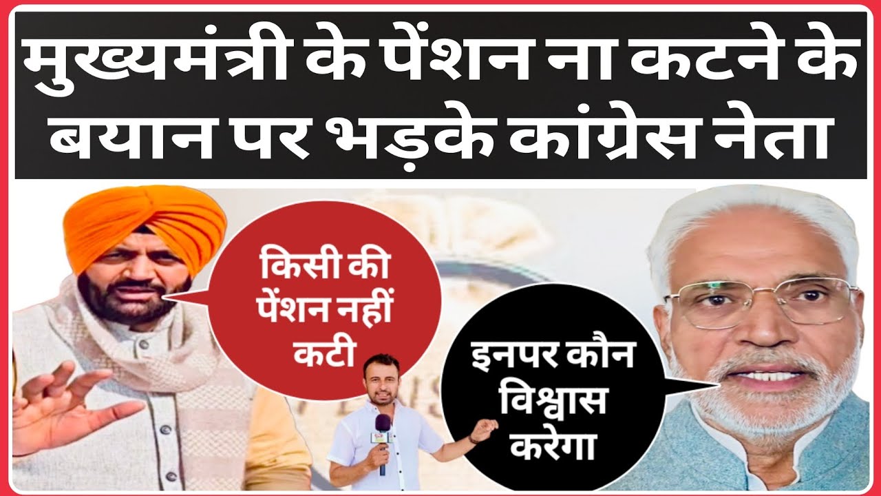 पेंशन ना कटने के मुख्यमंत्री द्वारा दिए बयान पर कैथल से कांग्रेस नेता का पलटवार