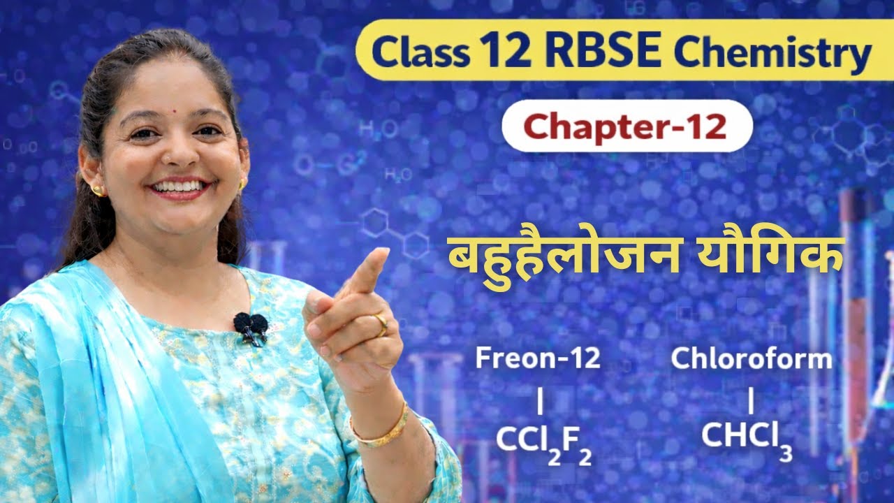 बहुहैलोजन यौगिक आसान भाषा में 🔥 | Class 12 RBSE Chemistry Chapter 12
