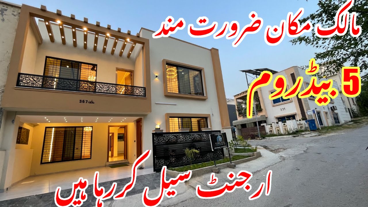10 مرلہ گھر 5 بیڈروم 5 باتھ روم 2 ماڈرن کچن مارکیٹ ویلیو سے 40 لاکھ سستا بہت ہی پرائم لوکیشن پر