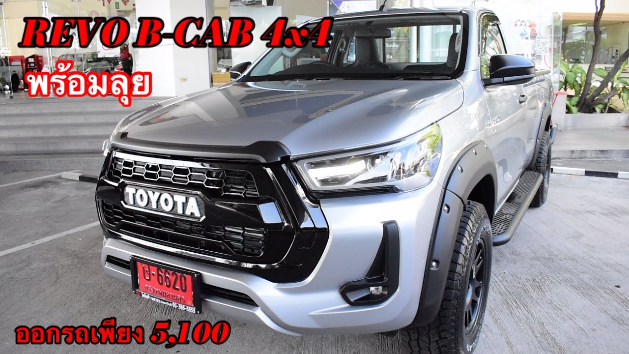 EP.42 รีโว่B-CAB 4x4แต่งแบบออฟโลดออกรถเพียง5,100บาท