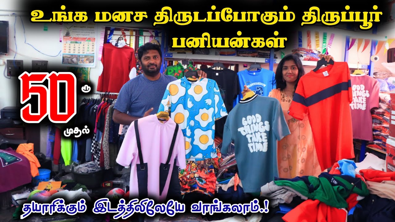 50rs Tiruppur T'Shirt lowprices Factory Outlet #lowprice #tirupur #wholesaleprice #wholesale #viral