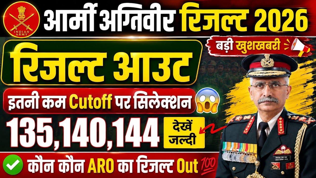 Army Agniveer Result 2026 OUT 💥 | ARO Wise Final Result Released | Cut Off 135/140/144 😱