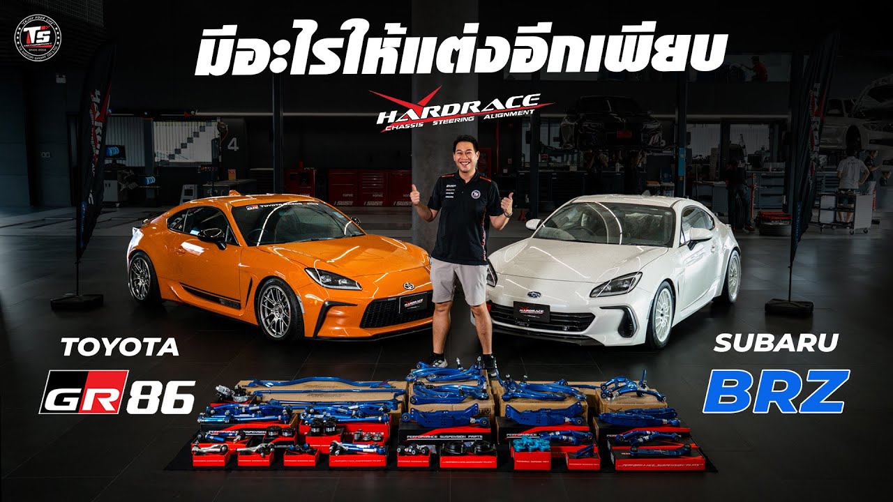 Hardrace สำหรับ Toyota 86 / Subaru BRZ