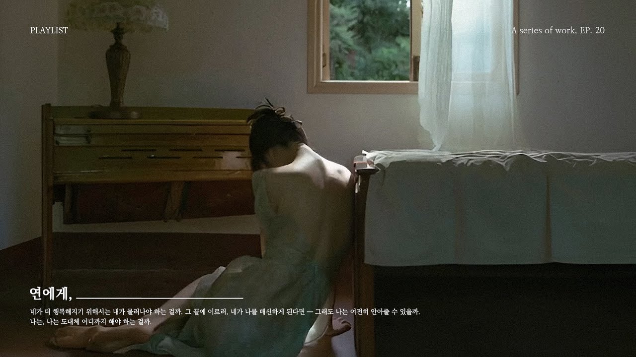 EP. 20 미지근한 괴롬 속 목욕 [𝑷𝒍𝒂𝒚𝒍𝒊𝒔𝒕]