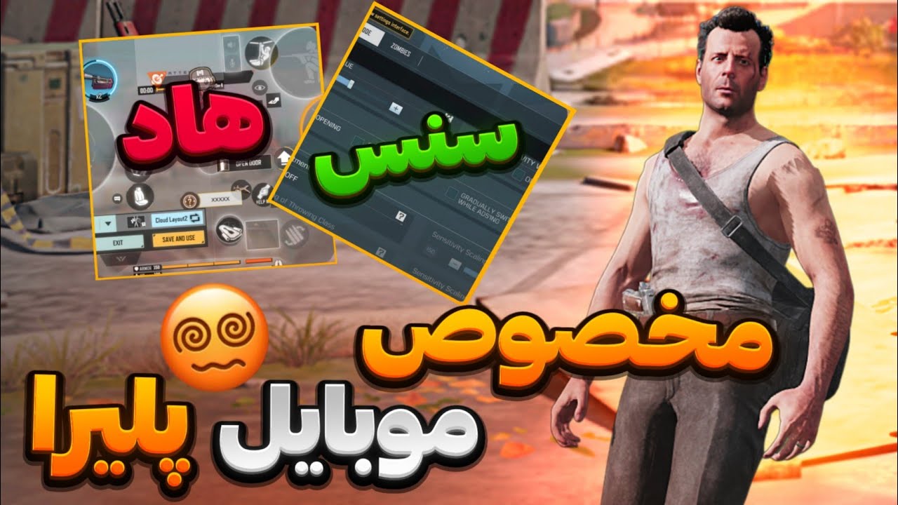 بهترین تنظیمات کالاف دیوتی موبایل 💀 / هاد 4 انگشتی / سنس مخصوص شاتگان زدن / هاد و سنس موبایل کالاف 🔥