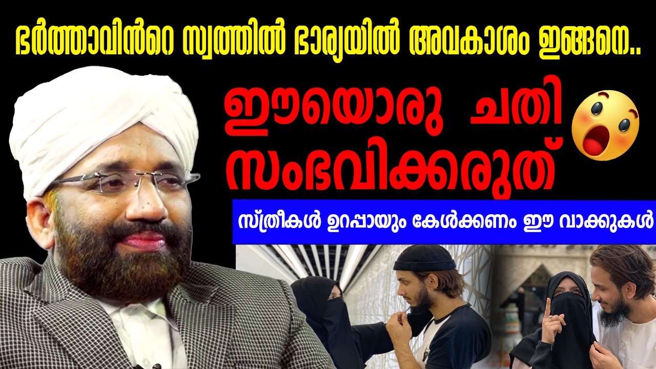 ഭർത്താവിൻറെ സ്വത്തിൽ ഭാര്യയിൽ അവകാശം ഇങ്ങനെ..!!ഈയൊരു ചതി ഉണ്ടാകരുത്