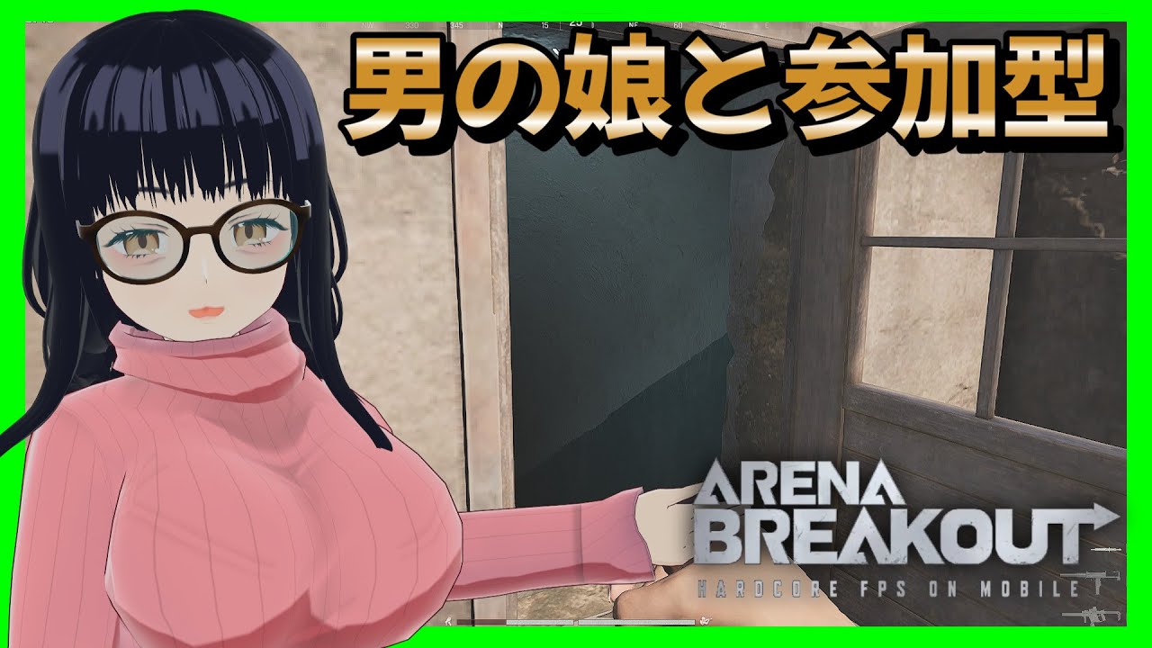 デカくてかわいい男の娘Vtuberと参加型！無料版タルコフ！アリーナブレイクアウト