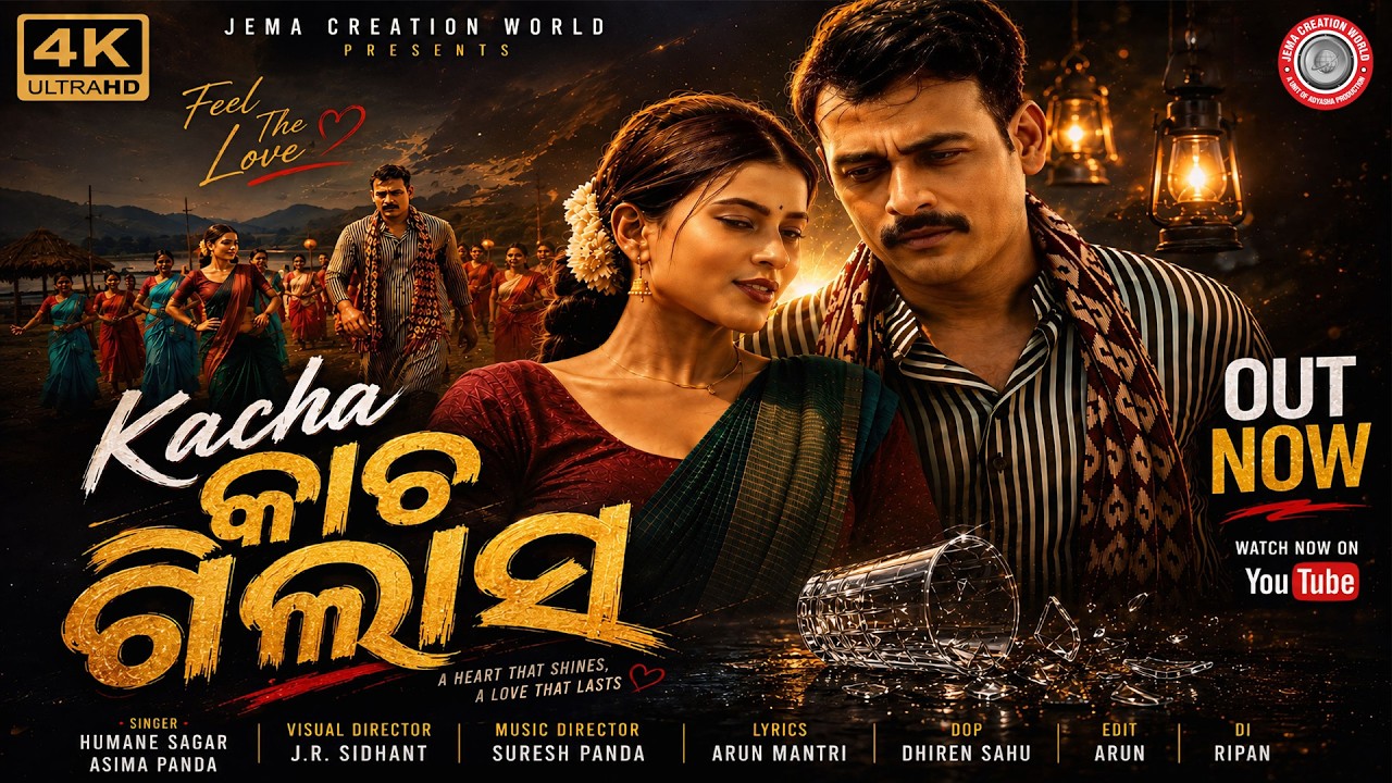 Kacha Gilash | Cookies | Harihor  Dash | Odia Dance Song | JEMA CREATION WORLD