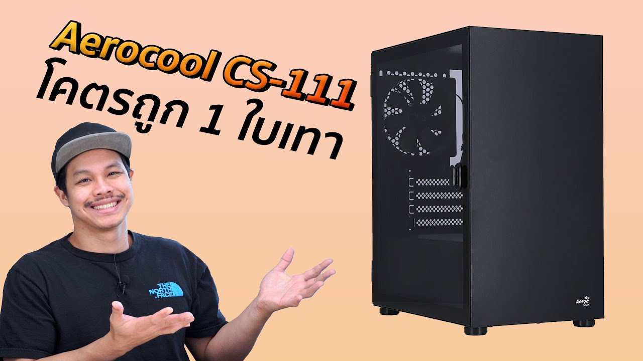 รีวิว Aerocool CS-111 เคส Mini ATX ราคาประหยัด ถูกจัดแค่ 1 ใบเทา