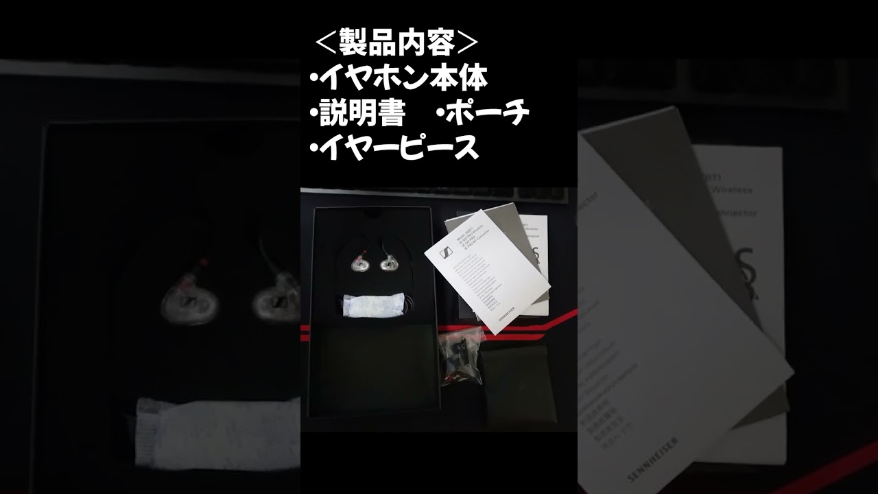 【Shortでレビュー】ゼンハイザーIE 100 PRO 