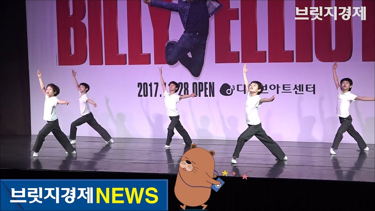[영상] 뮤지컬 '빌리 엘리어트', 높은 경쟁률 뚫고 선발된 꼬마 빌리들의 '환상적 퍼포먼스'