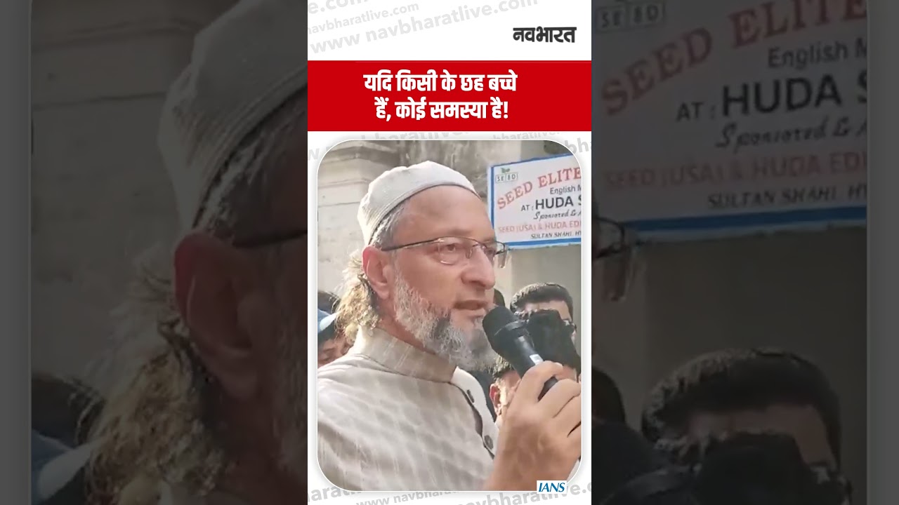 मोदी और योगी खुद छह भाई-बहन..एफआईआर पर Asaduddin Owaisi के गंभीर आरोप! | Sir Controversy