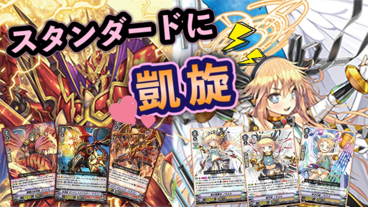 【ヴァンガード】抹消者vsノキエル（なるかみvsエンジェルフェザー）天輝神雷 対戦動画【構築/実況解説】