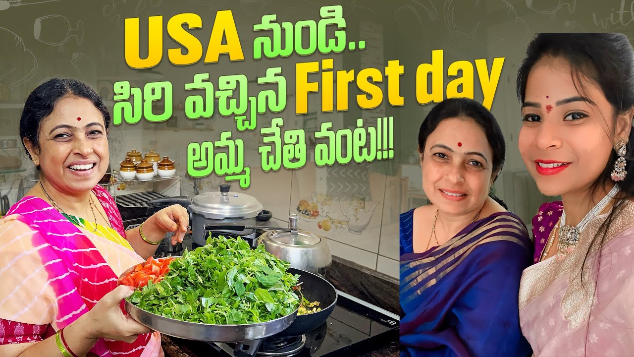USA నుండి.. సిరి వచ్చిన First day అమ్మ చేతి వంట!!! | Sirichalla | JayapradaChalla|EP-101