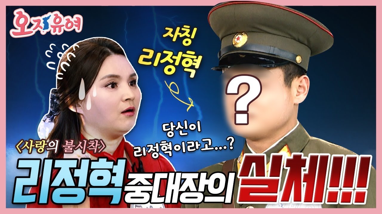 오, 자유여! 72회 사랑의 불시착