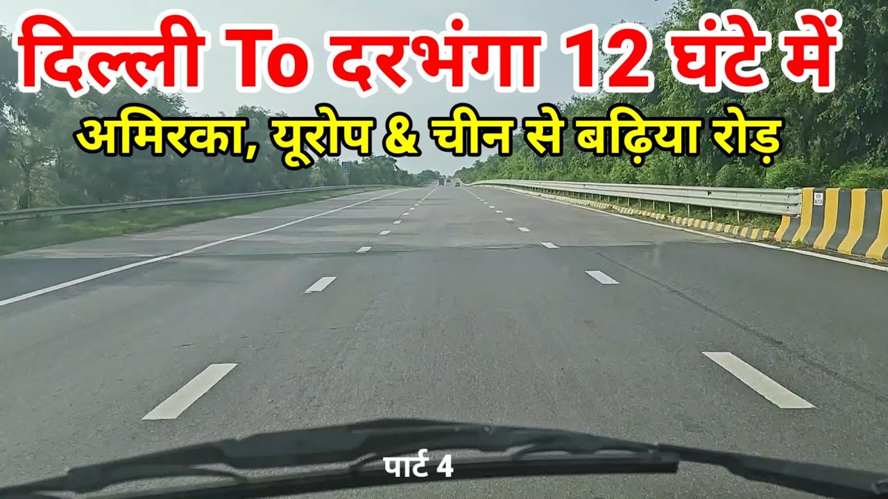 Delhi to Darbhanga Bihar in 12 Hours via Patna world class Expressway USA, Europe & China way behind